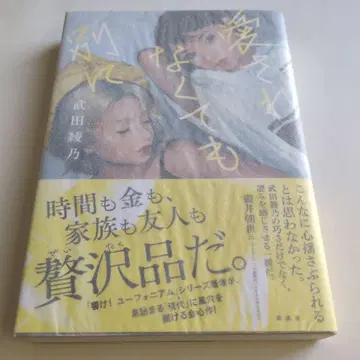 사랑받지 않아도 괜찮아 타케다 아야노 친필 사인본 단행본 초판
