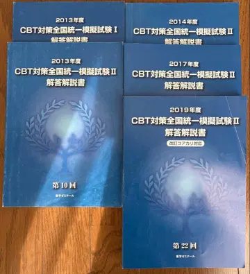 CBT 대책 전국 통일 모의시험 해답 해설서 5권 세트