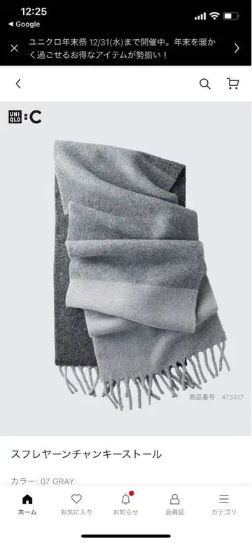 UNIQLO C 수플레얀 청키 스톨