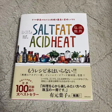 SALT FAT ACID HEAT 요리 도서