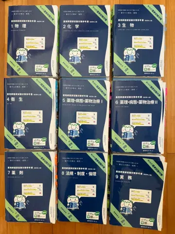 약사 청본 청문 제108회 생물 화학 물리 약제 법규 업무 참고서 9권