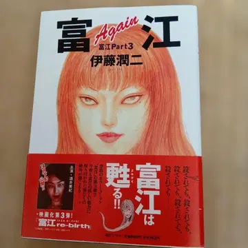 토미에 again : 토미에 part 3