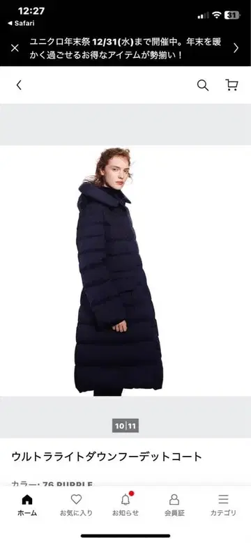 울트라 라이트 다운 후디드 코트 롱 기장 UNIQLO+J