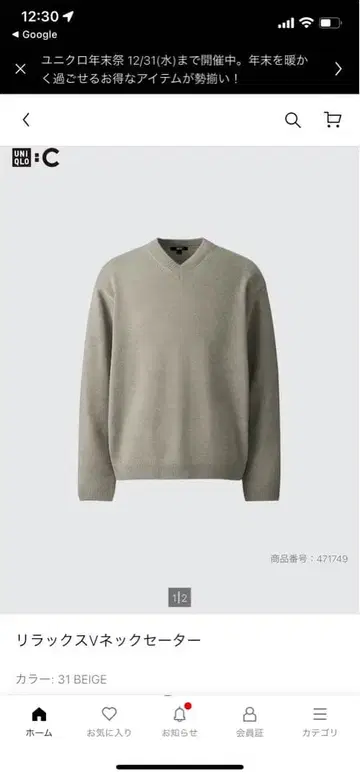 UNIQLO C 릴랙스 V넥 스웨터 L 베이지