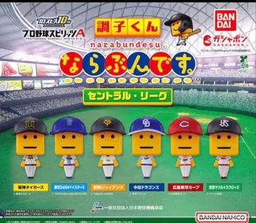 쵸시쿤 센트럴 리그 6체 세트