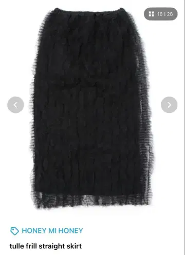 허니미허니 튤 프릴 스트레이트 스커트