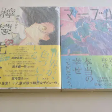 레몬 선생님 마블 타마가와 코오리 사인본 단행본 초판