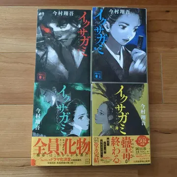 이쿠사가미 천지인신 세트