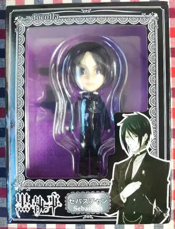 [ 귀중 미사용 ] 블랙 집사 세바스찬 미카엘리스 인형 피규어 도코라