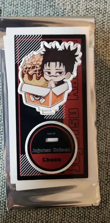 주술 폭탄구이 쵸소우