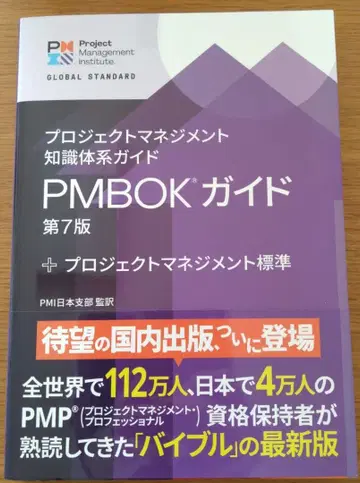 PMBOK 가이드 제7판