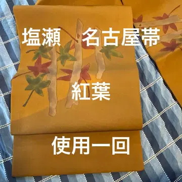 시오제 나고야 오비 단풍 무늬