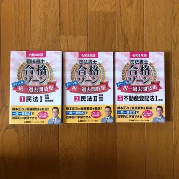 레이와 8년판 사법서사 합격 존 포켓판 택일 과거문지집 123 3권 세트