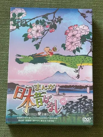 만화 일본 옛날 이야기 3 DVD