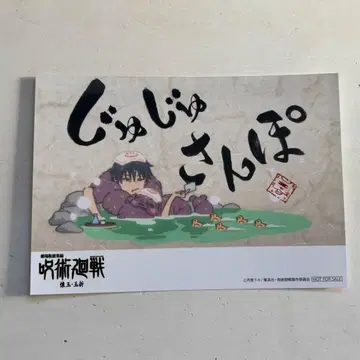 주술회전 회옥옥절 DVD 애니메이트 특전