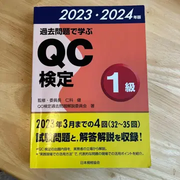 기출문제로 배우는 QC 자격증 1급 2023 2024년판