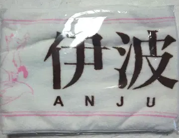 이나미 안쥬 [ Toi et Moi ] 머플러 타월