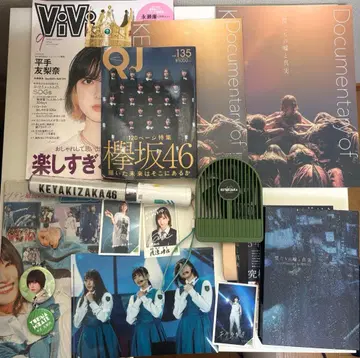 케야키자카46 묶음 판매