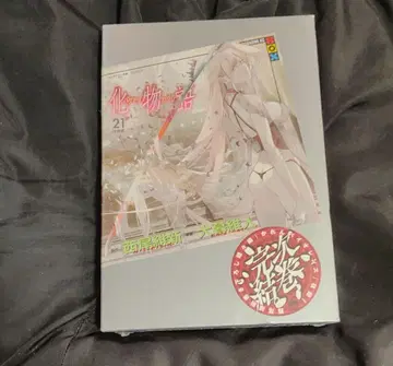 바케모노가타리 21권 특장판 미개봉 새상품 니시오 이신 오보 에이지