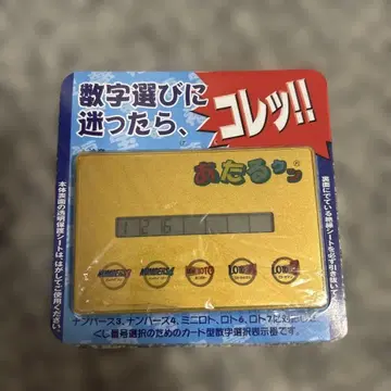 아타루 군 넘버스 로또 미니로또