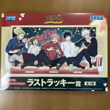 주술회전 세가 럭키 쿠지 Fun!Fun!Fun! 라스트 럭키상