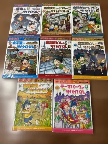 자연과학 뮤지엄의 서바이벌 8권 세트