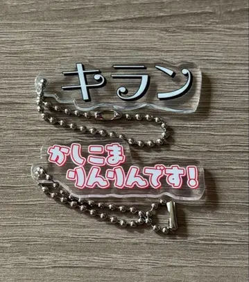 컬러풀 피치 전시회 테롭 키링 유안군