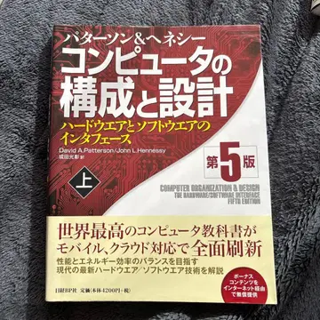 컴퓨터의 구성과 설계 상하의 세트 제5판