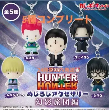 HUNTER x HUNTER 메지루시 액세서리 환영여단편 컴플리트