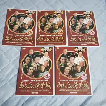 서태후의 자금성 전 5권 DVD 셀판