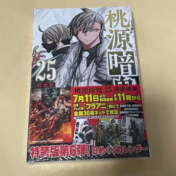 도원암귀 25권 특장판 일력 달력