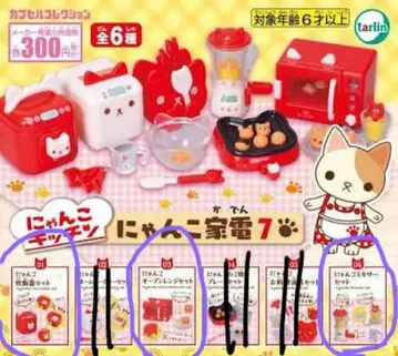 가챠 냥코 주방 냥코 가전제품 3종류