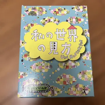 나의 세계를 보는 방식