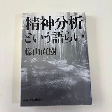 정신분석이라는 대화