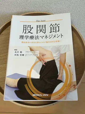 Hip Joint 물리치료 관리