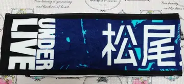 노기자카46 마츠오 미유 40thSG 언더 라이브 머플러 타월