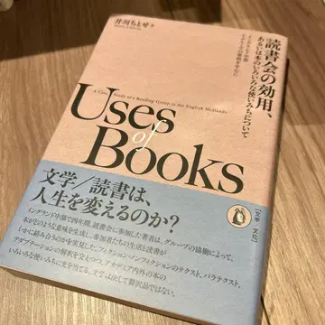 독서 모임의 효용, 혹은 도서의 여러 가지 사용법에 대하여