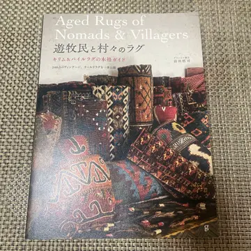 유목민과 마을들의 러그