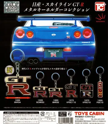 닛산 스카이라인 GT-R 메탈 키링 컬렉션 전 6종 세트