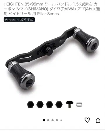 HEIGHTEN 95mm 낚시릴 핸들 카본