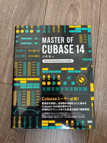 MASTER OF CUBASE 14 오오츠 마코토