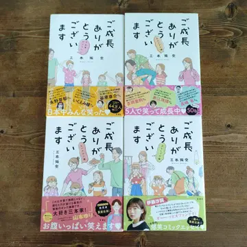 장수해 주셔서 감사합니다 4권 세트 미모토 한나