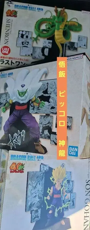 제일복권 드래곤볼 40th 피규어 라스트 원상 신룡 피콜로 오반