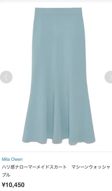 미라 오웬 Mila Owen 머메이드 스커트