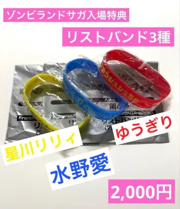 좀비 랜드 사가 유메긴 입장자 혜택 리스트 밴드 3종