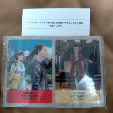 노다메 칸타빌레 신장판 전권 구매 혜택 선물 한정판 클리어 책갈피 세트