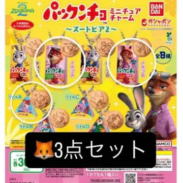 주토피아 팩앤초 이치고 A 이치고 B 리틀 A 닉 세트