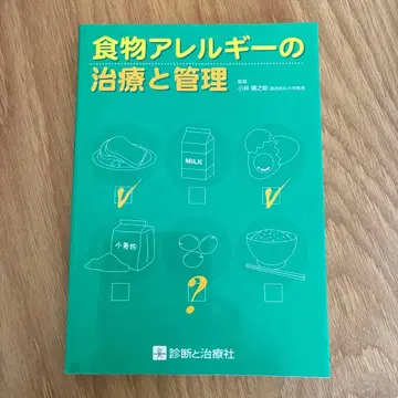 식품 알레르기의 치료와 관리