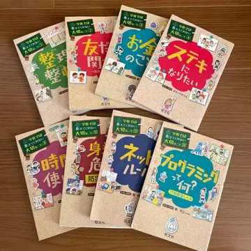 학교에서는 가르쳐주지 않는 소중한 것들 세트