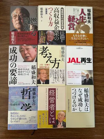 이나모리 가즈오 비즈니스 서적 생각하는 방식 9권 묶음 판매